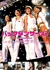 Rakuten - 【中古】 バックダンサーズ! [レンタル落ち] [DVD]
