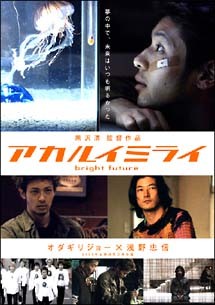 Rakuten - 【中古】 アカルイミライ [レンタル落ち] [DVD]