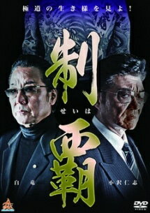 Rakuten - 【中古】 制覇 (9巻セット) 1,2,3,4,5,6,7,8,9 [レンタル落ち] [DVD]