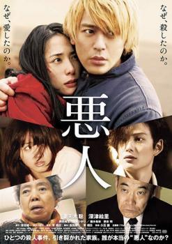 Rakuten - 【中古】 悪人 [レンタル落ち] [DVD]