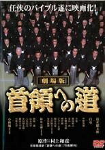 楽天市場】首領 へ の 道 dvd セットの通販