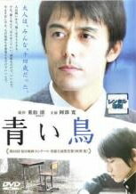 Rakuten - 【中古】 青い鳥 [レンタル落ち] [DVD]