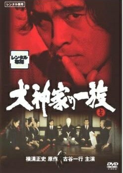 樂天商城 - 【中古】 犬神家の一族 (2巻セット) [レンタル落ち] [DVD]