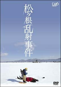 Rakuten - 【中古】 松ヶ根乱射事件 [レンタル落ち] [DVD]