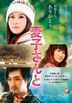 乐天商城 - 【中古】 麦子さんと [レンタル落ち] [DVD]