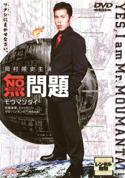 乐天商城 - 【中古】 無問題 [レンタル落ち] [DVD]