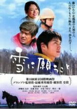 樂天商城 - 【中古】 雪に願うこと [レンタル落ち] [DVD]