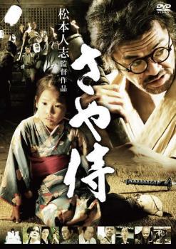 Rakuten - 【中古】 さや侍 [レンタル落ち] [DVD]