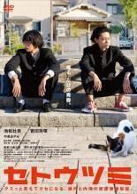 乐天商城 - 【中古】 セトウツミ [レンタル落ち] [DVD]