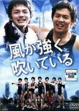 乐天商城 - 【中古】 風が強く吹いている [レンタル落ち] [DVD]