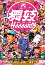 Rakuten - 【中古】 舞妓Haaaan！！！ [レンタル落ち] [DVD]