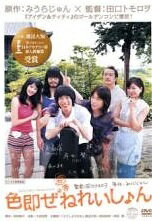 ◆商品説明◆ 商品名 【レンタル落ち 中古 DVD】 【中古】 色即ぜねれいしょん [レンタル落ち] [DVD] セット内容 ・ジャケット(紙) ・ディスク(不織布ケースにお入れいたします) ・DVDケースは付属しておりません。 ・特典ディスクや付録等は付属しておりません。 コンディション 中古：やや傷や汚れあり ※本商品はレンタル落ち（レンタルアップ）の商品です。 ・ジャケット(紙)、ディスクには、商品の入れ間違い等を防ぐための商品管理シールが貼られております。 ・ジャケット(紙)、ディスクは中古品のため使用感、日焼け箇所・小キズ等がある場合がございます。 ・中古品の為、軽微な映像のみだれ、音飛び等ある場合がございます。 ・ディスクは、当店スタッフが検品チェックを行っておりますが、万が一、再生不良がございましたらメールにてご連絡ください。 再生不良の場合は、盤面研磨や代替品の再発送などの対応をさせていただきます。 代替品がない場合は返金とさせていただきます。 配送方法 配送方法の当社選定目安 ディスク1枚〜7枚...メール便 ディスク8枚〜13枚...ゆうパケット ディスク14枚〜...ゆうパック60サイズ～ ※上記配送方法の選定目安は、あくまで目安であり配送方法をお約束するものではございません。 ※お急ぎのお客様は、追加料金の配送方法をご検討ください。 ※お買い上げの枚数によって配送方法が当社都合で変更いたします。 注意事項 ※必ずご確認ください※ ※中古商品の為、決済完了後のお客様都合によるキャンセル・変更は受付いたしておりませんのでご注意ください。 ※画像は、できる限り実物に近い色味で掲載しておりますが、視聴環境によって多少の色の違いがあります。 ※代引きを選択されたお客様は宅配料金表の通りの送料を追加請求させていただきます。【中古】 色即ぜねれいしょん [レンタル落ち] [DVD] レンタル落ち 中古 DVD