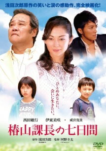 乐天商城 - 【中古】 椿山課長の七日間 [レンタル落ち] [DVD
