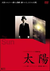 Rakuten - 【中古】 太陽 [レンタル落ち] [DVD]