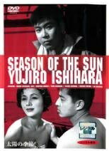 Rakuten - 【中古】 太陽の季節 [レンタル落ち] [DVD]