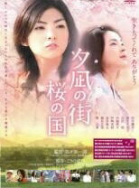 Rakuten - 【中古】 夕凪の街 桜の国 [レンタル落ち] [DVD]