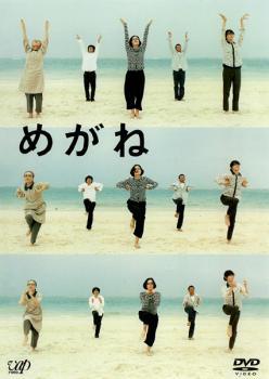 Rakuten - 【中古】 めがね [レンタル落ち] [DVD]
