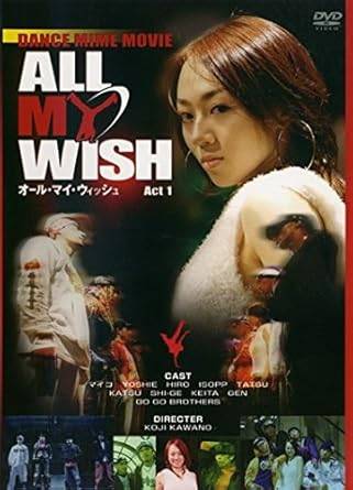 乐天商城 - 【中古】ALL MY WISH オール・マイ・ウィッシュ ACT.1 [レンタル落ち][DVD]