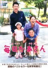 Rakuten - 【中古】 毎日かあさん [レンタル落ち] [DVD]