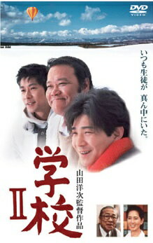 Rakuten - 【中古】 学校 2 [レンタル落ち] [DVD]
