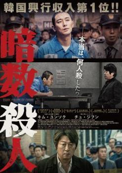 Rakuten - 【中古】 暗数殺人 [レンタル落ち] [DVD]