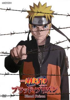 Rakuten - 【中古】 劇場版 NARUTO ナルト ブラッド・プリズン [レンタル落ち] [DVD]