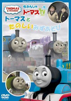 Rakuten - 【中古】 きかんしゃ トーマス トーマスとたのしいみずあそび [レンタル落ち] [DVD]