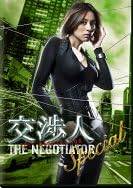 ◆商品説明◆ 商品名 【レンタル落ち 中古 DVD】 【中古】交渉人スペシャル THE NEGOTIATOR [レンタル落ち][DVD] セット内容 ・ジャケット(紙) ・ディスク(不織布ケースにお入れいたします) ・DVDケースは付属しておりません。 ・特典ディスクや付録等は付属しておりません。 コンディション 中古：やや傷や汚れあり ※本商品はレンタル落ち（レンタルアップ）の商品です。 ・ジャケット(紙)、ディスクには、商品の入れ間違い等を防ぐための商品管理シールが貼られております。 ・ジャケット(紙)、ディスクは中古品のため使用感、日焼け箇所・小キズ等がある場合がございます。 ・中古品の為、軽微な映像のみだれ、音飛び等ある場合がございます。 ・ディスクは、当店スタッフが検品チェックを行っておりますが、万が一、再生不良がございましたらメールにてご連絡ください。 再生不良の場合は、盤面研磨や代替品の再発送などの対応をさせていただきます。 代替品がない場合は返金とさせていただきます。 配送方法 配送方法の当社選定目安 ディスク1枚〜7枚...メール便 ディスク8枚〜13枚...ゆうパケット ディスク14枚〜...ゆうパック60サイズ～ ※上記配送方法の選定目安は、あくまで目安であり配送方法をお約束するものではございません。 ※お急ぎのお客様は、追加料金の配送方法をご検討ください。 ※お買い上げの枚数によって配送方法が当社都合で変更いたします。 注意事項 ※必ずご確認ください※ ※中古商品の為、決済完了後のお客様都合によるキャンセル・変更は受付いたしておりませんのでご注意ください。 ※画像は、できる限り実物に近い色味で掲載しておりますが、視聴環境によって多少の色の違いがあります。 ※代引きを選択されたお客様は宅配料金表の通りの送料を追加請求させていただきます。【中古】交渉人スペシャル THE NEGOTIATOR [レンタル落ち][DVD] レンタル落ち 中古 DVD