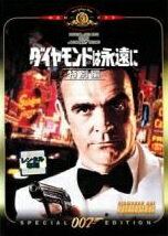 乐天商城 - 【中古】007 ダイヤモンドは永遠に 特別編【字幕】 [レンタル落ち] [DVD]