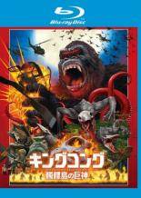乐天商城 - 【中古】 キングコング 髑髏島の巨神 [レンタル落ち] [Blu-ray]