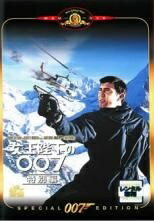 Rakuten - 【中古】女王陛下の007 特別編【字幕】 [レンタル落ち] [DVD]
