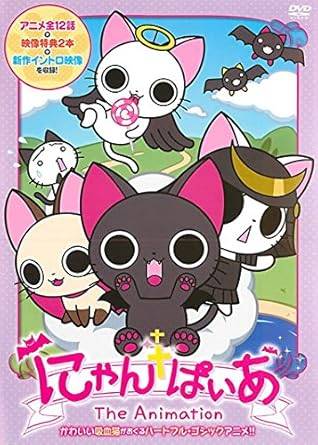Rakuten - 【中古】にゃんぱいあ The Animation [レンタル落ち][DVD]