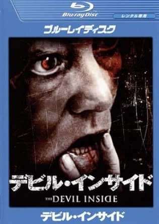 ◆商品説明◆ 商品名 【レンタル落ち 中古 ブルーレイ】 【中古】デビル・インサイド [レンタル落ち][ブルーレイ] セット内容 ・ジャケット(紙) ・ディスク(不織布ケースにお入れいたします) ・ブルーレイケースは付属しておりません。 ・特典ディスクや付録等は付属しておりません。 コンディション 中古：やや傷や汚れあり ※本商品はレンタル落ち（レンタルアップ）の商品です。 ・ジャケット(紙)、ディスクには、商品の入れ間違い等を防ぐための商品管理シールが貼られております。 ・ジャケット(紙)、ディスクは中古品のため使用感、日焼け箇所・小キズ等がある場合がございます。 ・中古品の為、軽微な映像のみだれ、音飛び等ある場合がございます。 ・ディスクは、当店スタッフが検品チェックを行っておりますが、万が一、再生不良がございましたらメールにてご連絡ください。 再生不良の場合は、盤面研磨や代替品の再発送などの対応をさせていただきます。 代替品がない場合は返金とさせていただきます。 配送方法 配送方法の当社選定目安 ディスク1枚〜7枚...メール便 ディスク8枚〜13枚...ゆうパケット ディスク14枚〜...ゆうパック60サイズ～ ※上記配送方法の選定目安は、あくまで目安であり配送方法をお約束するものではございません。 ※お急ぎのお客様は、追加料金の配送方法をご検討ください。 ※お買い上げの枚数によって配送方法が当社都合で変更いたします。 注意事項 ※必ずご確認ください※ ※中古商品の為、決済完了後のお客様都合によるキャンセル・変更は受付いたしておりませんのでご注意ください。 ※画像は、できる限り実物に近い色味で掲載しておりますが、視聴環境によって多少の色の違いがあります。 ※代引きを選択されたお客様は宅配料金表の通りの送料を追加請求させていただきます。【中古】デビル・インサイド [レンタル落ち][ブルーレイ] レンタル落ち 中古 ブルーレイ