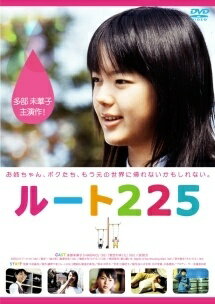 乐天商城 - 【中古】 ルート225 [レンタル落ち] [DVD]