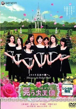 乐天商城 - 【中古】笑う大天使(ミカエル) [レンタル落ち][DVD]