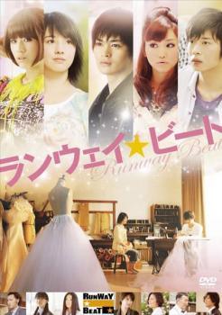 乐天商城 - 【中古】 ランウェイ☆ビート [レンタル落ち] [DVD]