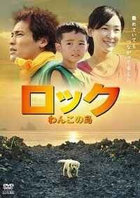 【中古】 ロック わんこの島 [レンタル落ち] [DVD]