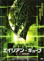 Rakuten - 【中古】 エイリアン IN キューブ [レンタル落ち] [DVD]