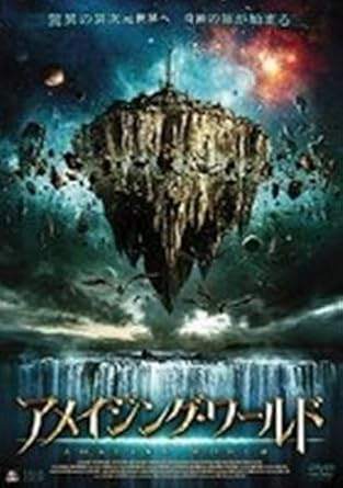 乐天商城 - 【中古】アメイジング・ワールド [レンタル落ち] [DVD]
