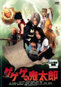Rakuten - 【中古】 ゲゲゲの鬼太郎 [レンタル落ち] [DVD]