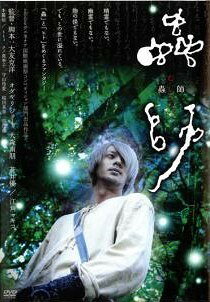 ◆商品説明◆ 商品名 【レンタル落ち 中古 DVD】 【中古】 蟲師 [レンタル落ち] [DVD] セット内容 ・ジャケット(紙) ・ディスク(不織布ケースにお入れいたします) ・DVDケースは付属しておりません。 ・特典ディスクや付録等は付属しておりません。 コンディション 中古：やや傷や汚れあり ※本商品はレンタル落ち（レンタルアップ）の商品です。 ・ジャケット(紙)、ディスクには、商品の入れ間違い等を防ぐための商品管理シールが貼られております。 ・ジャケット(紙)、ディスクは中古品のため使用感、日焼け箇所・小キズ等がある場合がございます。 ・中古品の為、軽微な映像のみだれ、音飛び等ある場合がございます。 ・ディスクは、当店スタッフが検品チェックを行っておりますが、万が一、再生不良がございましたらメールにてご連絡ください。 再生不良の場合は、盤面研磨や代替品の再発送などの対応をさせていただきます。 代替品がない場合は返金とさせていただきます。 配送方法 配送方法の当社選定目安 ディスク1枚〜7枚...メール便 ディスク8枚〜13枚...ゆうパケット ディスク14枚〜...ゆうパック60サイズ～ ※上記配送方法の選定目安は、あくまで目安であり配送方法をお約束するものではございません。 ※お急ぎのお客様は、追加料金の配送方法をご検討ください。 ※お買い上げの枚数によって配送方法が当社都合で変更いたします。 注意事項 ※必ずご確認ください※ ※中古商品の為、決済完了後のお客様都合によるキャンセル・変更は受付いたしておりませんのでご注意ください。 ※画像は、できる限り実物に近い色味で掲載しておりますが、視聴環境によって多少の色の違いがあります。 ※代引きを選択されたお客様は宅配料金表の通りの送料を追加請求させていただきます。【中古】 蟲師 [レンタル落ち] [DVD] レンタル落ち 中古 DVD