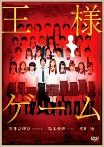 Rakuten - 【中古】 王様ゲーム [レンタル落ち] [DVD]