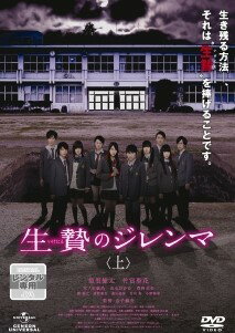 樂天商城 - 【中古】 生贄のジレンマ 上 + 中 + 下 (3巻セット) [レンタル落ち] [DVD]