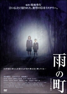 Rakuten - 【中古】 雨の町 [レンタル落ち] [DVD]