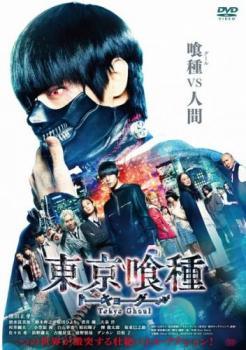 乐天商城 - 【中古】 東京喰種 トーキョーグール [レンタル落ち] [DVD]