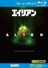 Rakuten - 【中古】 エイリアン [レンタル落ち] [Blu-ray]