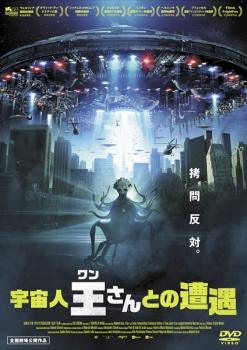 乐天商城 - 【中古】 宇宙人王さんとの遭遇【字幕】 [レンタル落ち] [DVD]