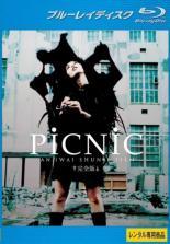 Rakuten - 【中古】 PiCNiC 完全版 [レンタル落ち] [Blu-ray] [ブルーレイ]