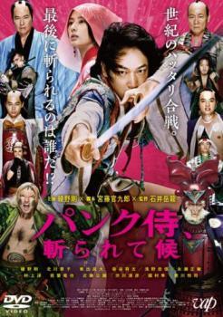 Rakuten - 【中古】 パンク侍,斬られて候 [レンタル落ち] [DVD]