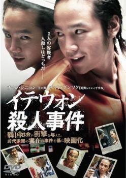 乐天商城 - 【中古】 イテウォン殺人事件 [レンタル落ち] [DVD] レンタル落ち 中古 DVD